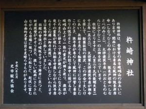 杵崎神社の説明