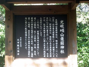 護国神社案内板