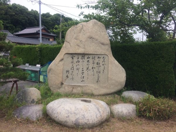 「山林に自由存す」の詩碑