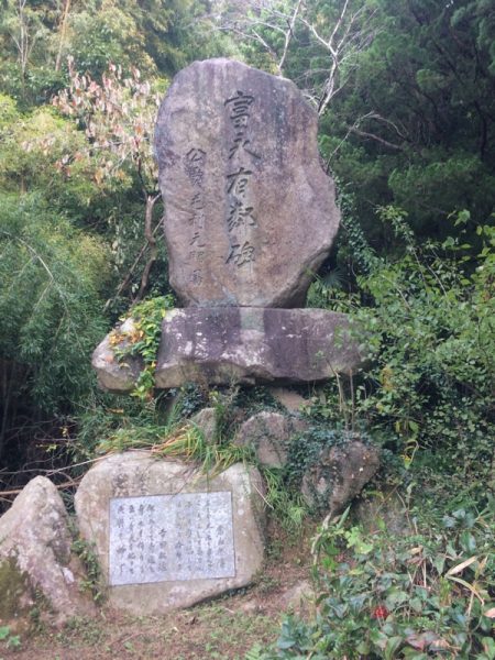 富永有鄰の石碑